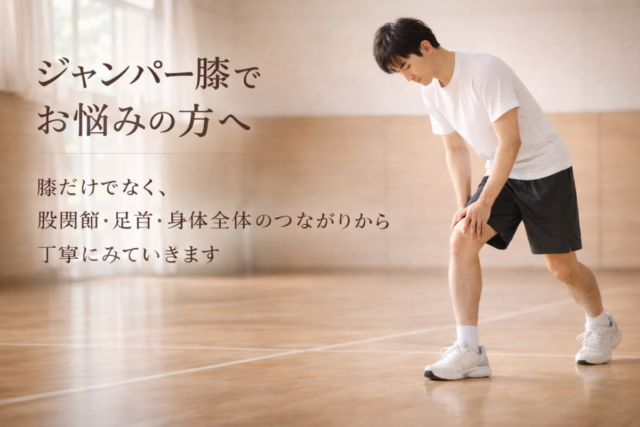 ジャンパー膝で膝のお皿の下に負担がかかり、スポーツ時の痛みに悩む方のイメージ